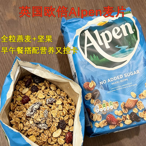 英国欧倍Alpen麦片无糖原装进口