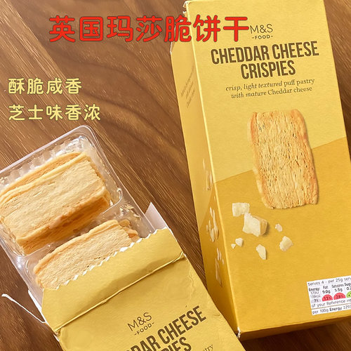 英国网红鞋垫子饼干玛莎芝士饼干