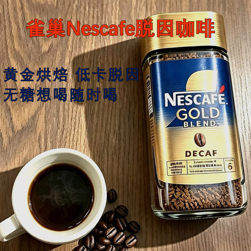 英国Nescafe雀巢冻干低因咖啡无糖低卡金装速溶decaf脱因黑咖啡