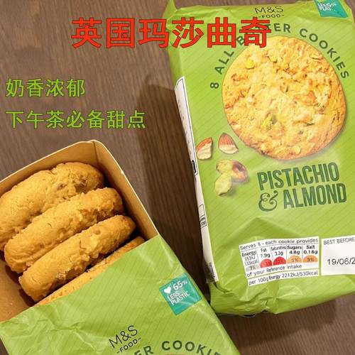 英国玛莎饼干开心果曲奇伴手礼
