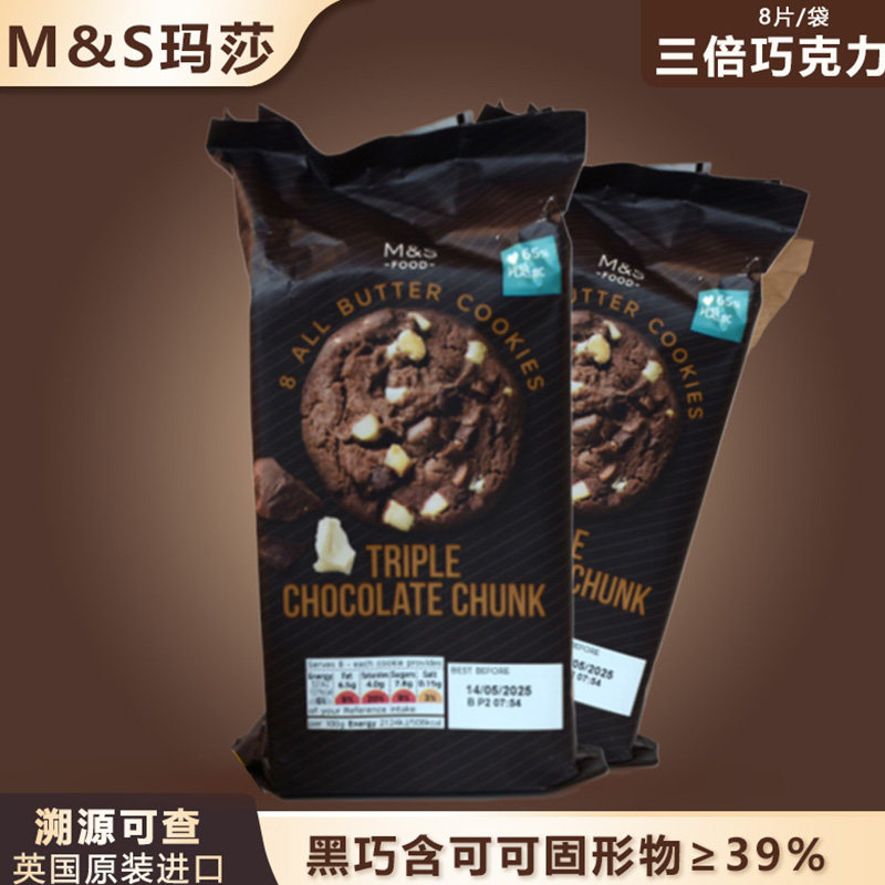 英国玛莎黄油曲奇饼干原装进口榛子黑巧克力零食年货送礼好吃糕点