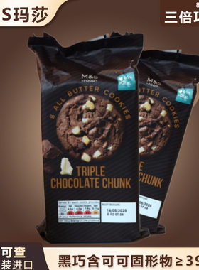 英国玛莎黄油曲奇饼干原装进口榛子黑巧克力零食年货送礼好吃糕点