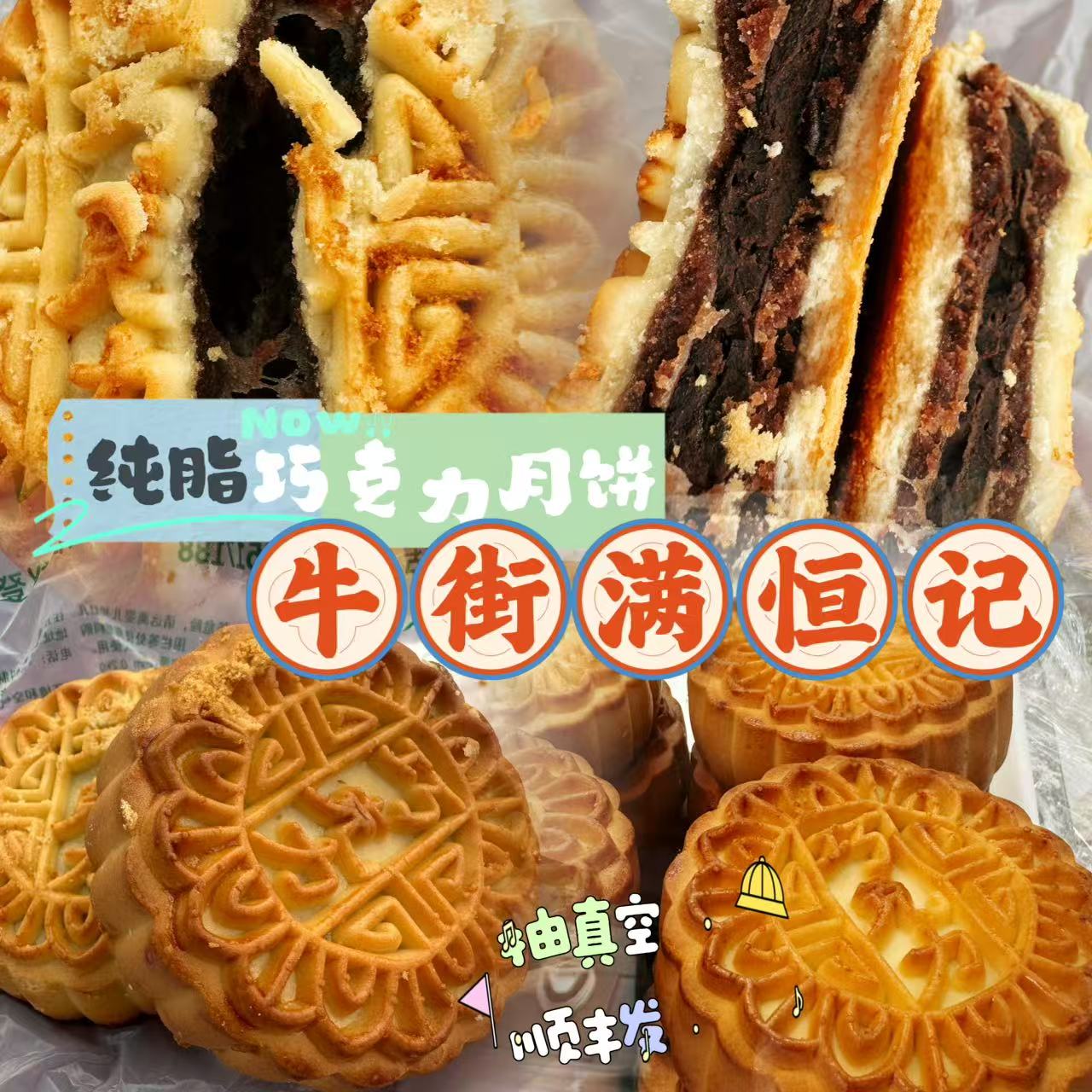 满恒记巧克力月饼鲜花饼图片