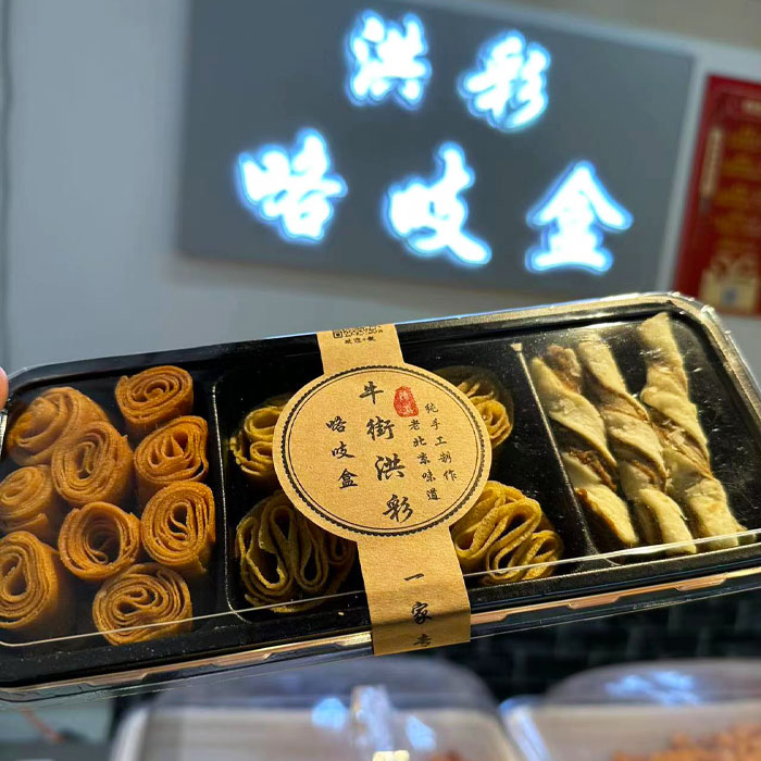 北京牛街洪彩咯吱盒店绿豆面传统麻酱酥多口味小份拼装