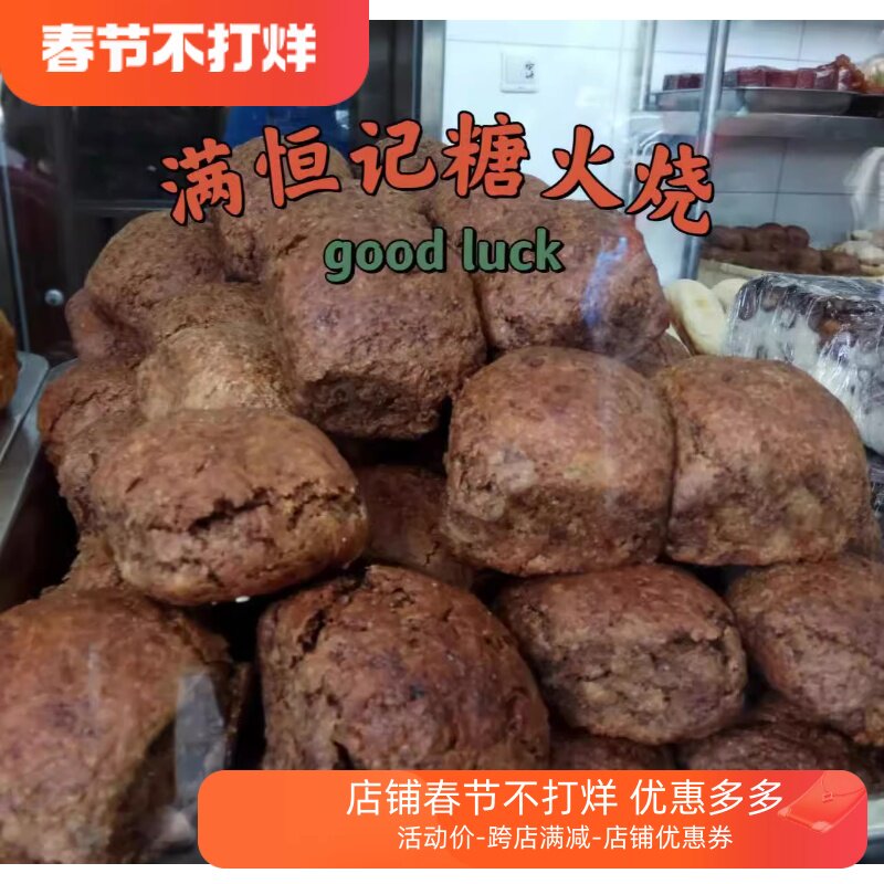 牛街满恒记糖火烧糖花卷图片