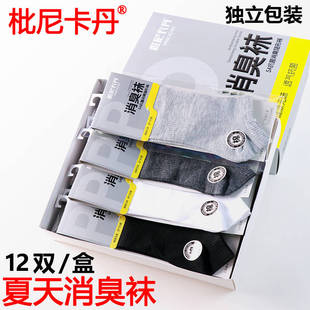 消臭袜男士短袜夏天薄棉袜子盒装独立包装休闲袜网袜短筒防臭船袜