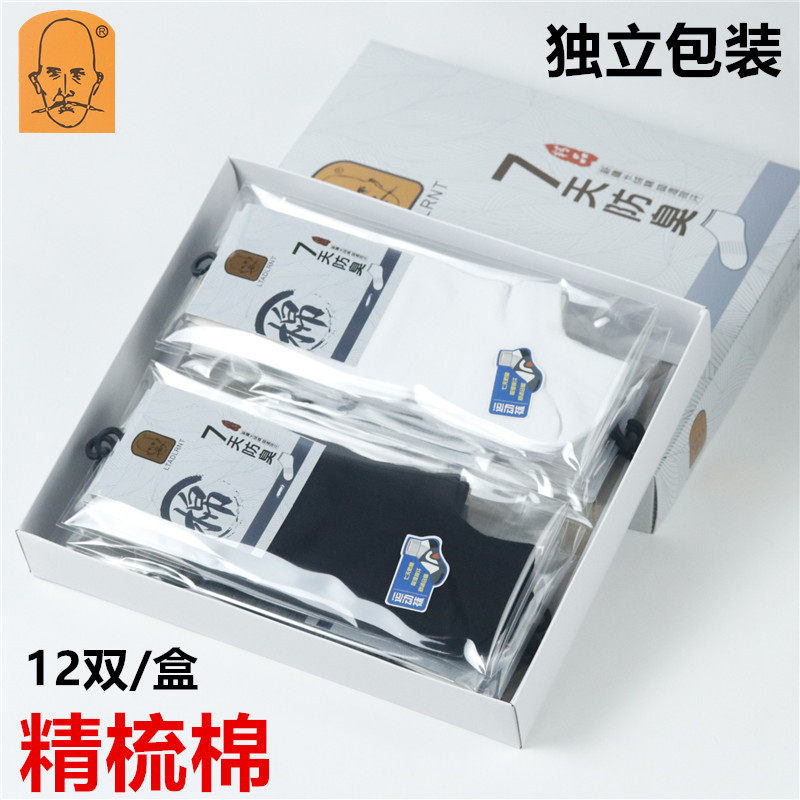 盒装隐形防臭精梳棉低帮袜包邮