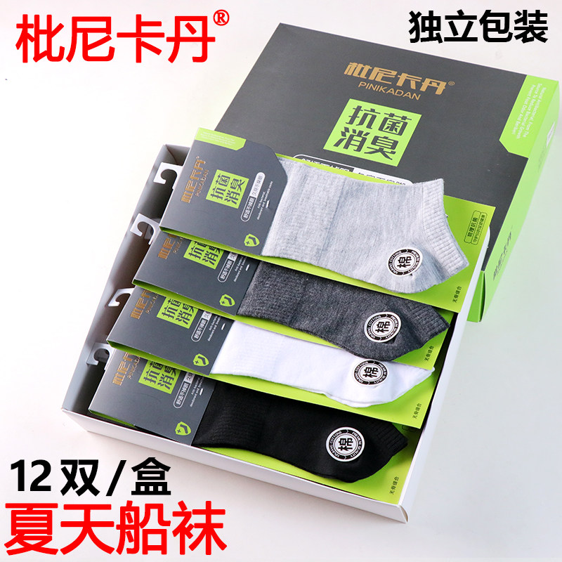 男夏天船袜消臭袜盒装薄棉防臭袜