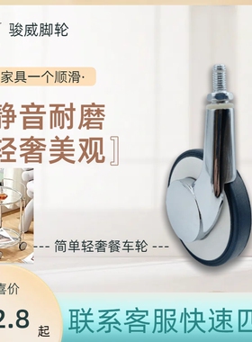 万向丝杆餐车轮茶几现代轮奢家具轮静音锌合金白色单边轮 4个包邮