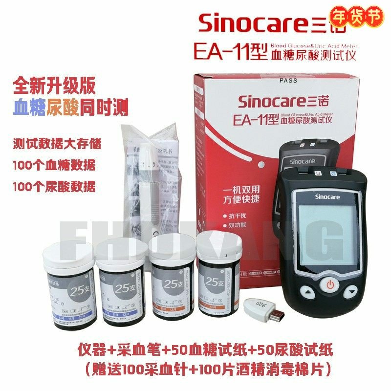 三诺EA-11血糖尿酸测试仪家用自测的双功能血糖尿酸双检测仪精准