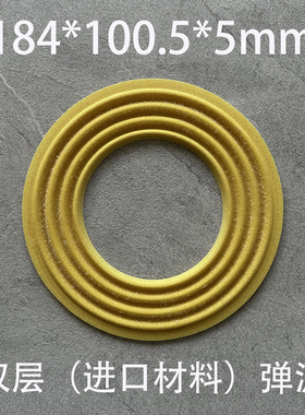 喇叭弹波双层定位支片进口硅胶100芯Speaker dampers 184*100.5*5