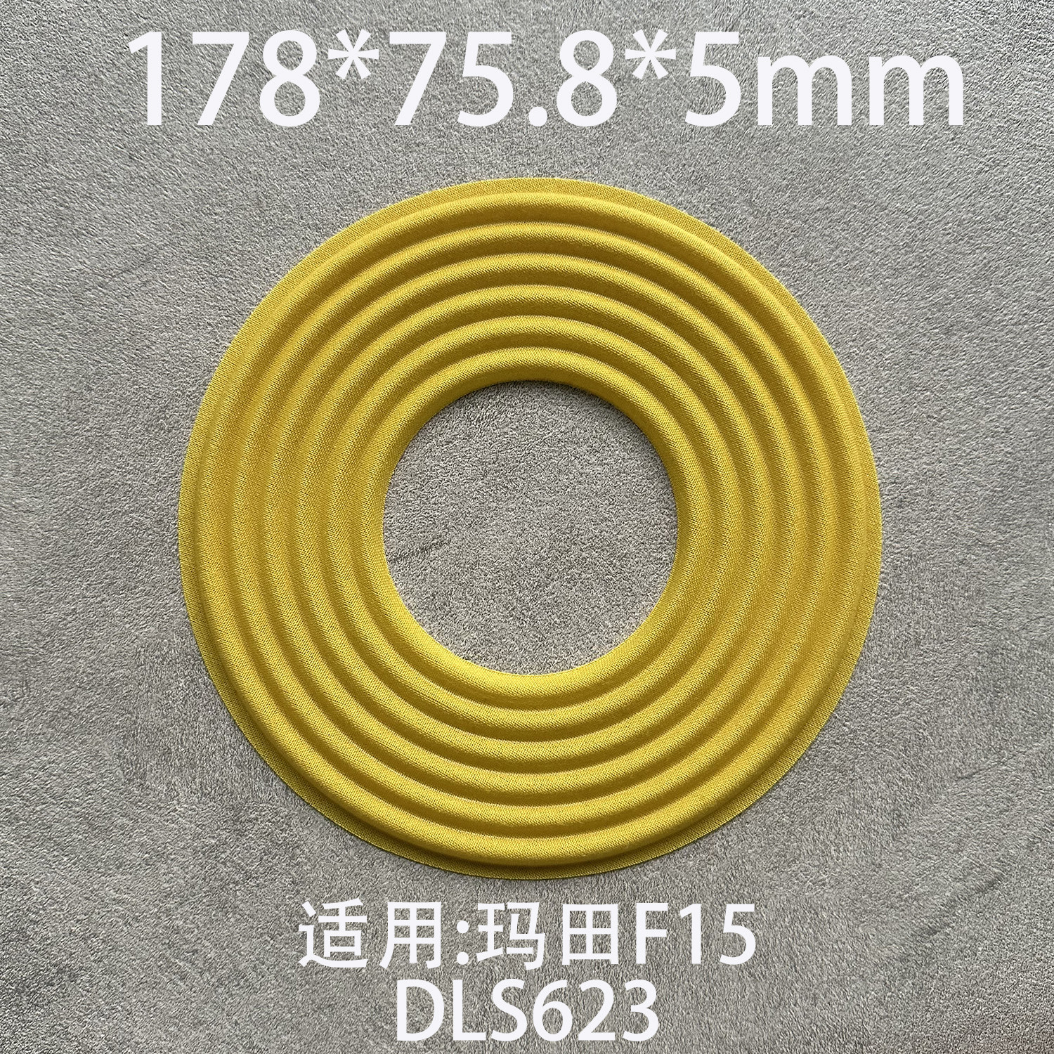 玛田喇叭F15弹波定位支片适用 DLS623 进口杜邦材料 178*75.8*5mm