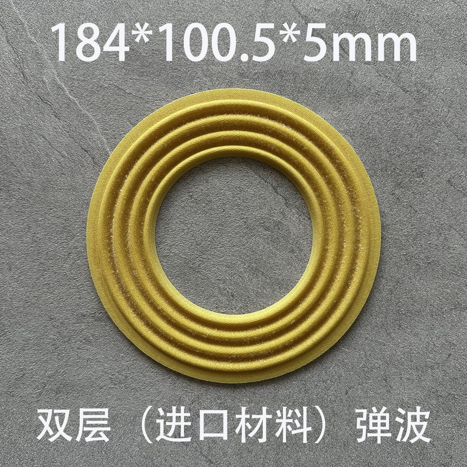 喇叭弹波双层定位支片进口硅胶100芯 杜邦材料 184*100.5*5mm