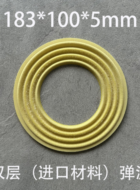 喇叭弹波双层定位支片进口硅胶100芯Speaker dampers 183*100*5mm