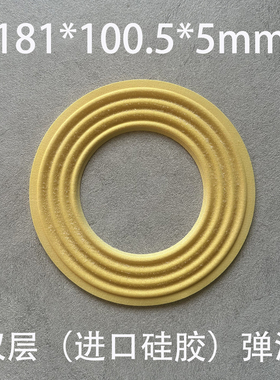 喇叭双层弹波定位支片进口硅胶100芯Speaker dampers 181*100.5*5