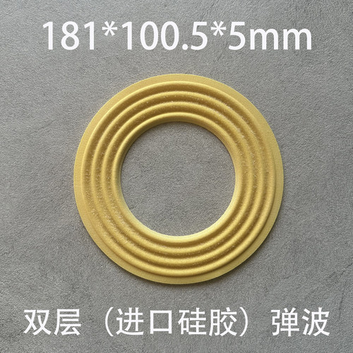 进口硅胶喇叭双层弹波定位支片