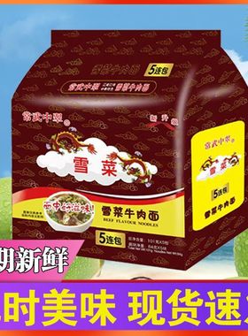 常武中翠面雪菜牛肉面7080后老式懒人泡面夜宵童年美食