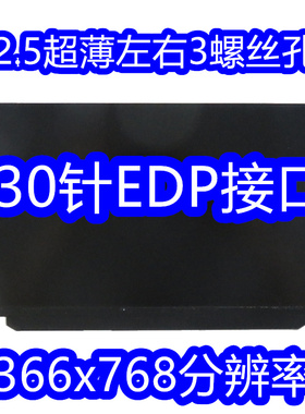 戴尔E7240 E5250 E7270 E7250液晶显示屏幕 HB125WX1-100/201