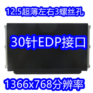 100 戴尔E7240 201 HB125WX1 E7250液晶显示屏幕 E5250 E7270