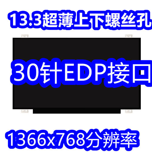 HB133WX1-402B133XTN01.3