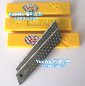 20盒包邮 日钢 大号美工刀片 介刀片 戒刀片 界刀片 RG-04 18mm