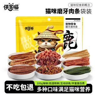 猫零食磨牙鹿肉条鸭胗条三文鱼条爱吃肉条厂家直供直销特价大礼包