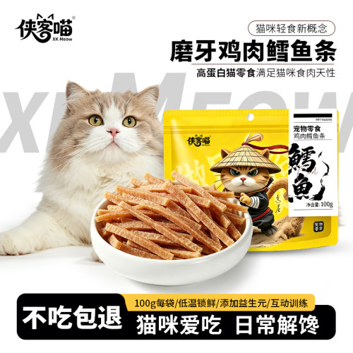 侠客喵猫零食鸡肉鳕鱼条肉干训练