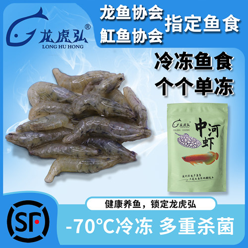 龙虎弘单冻去虾枪去尾刺河虾