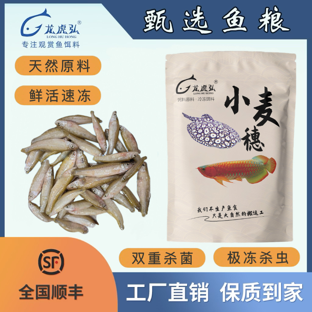 营养套餐虾段麦穗丁鱼龙虎弘营养图片