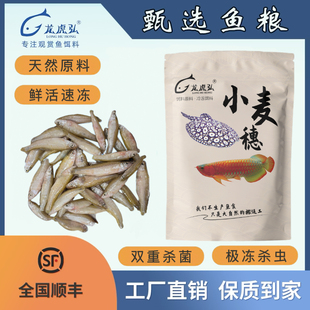 【龙虎弘】2+2+2随心搭配 冷冻鱼食 龙鱼虎鱼魟鱼 河虾 虾段 丁鱼