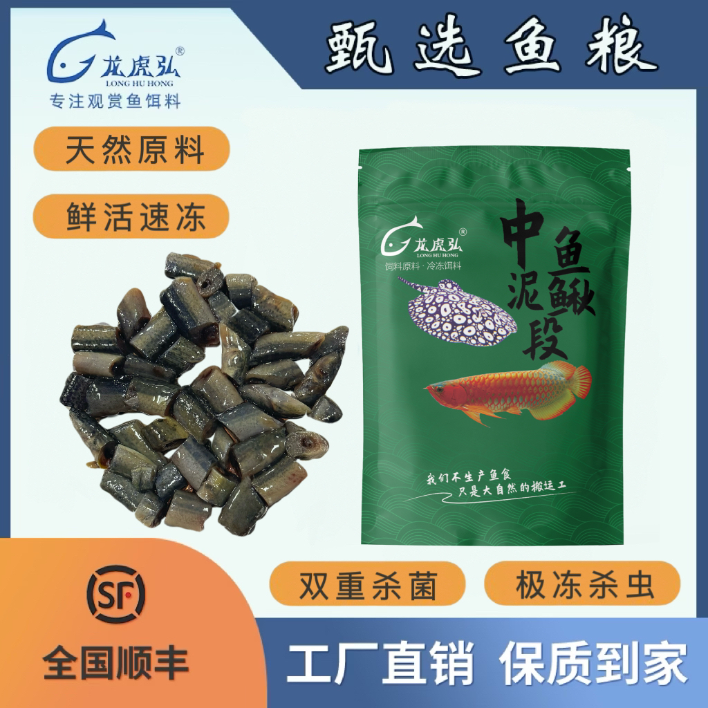 龙虎弘2+2随心搭配龙鱼虎鱼冷冻雷龙鱼食圆鳅河虾虾段丁鱼麦穗