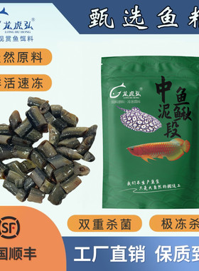 龙虎弘2+2随心搭配龙鱼虎鱼冷冻雷龙鱼食圆鳅河虾虾段丁鱼麦穗