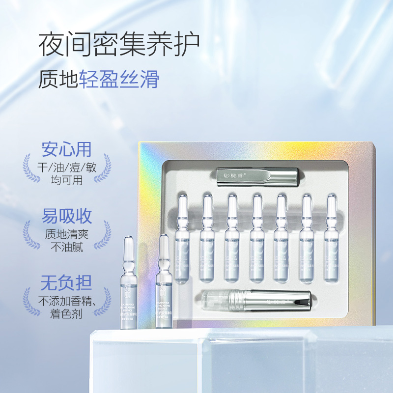 雅桐多肽舒护安瓶精华液蓝铜胜肽