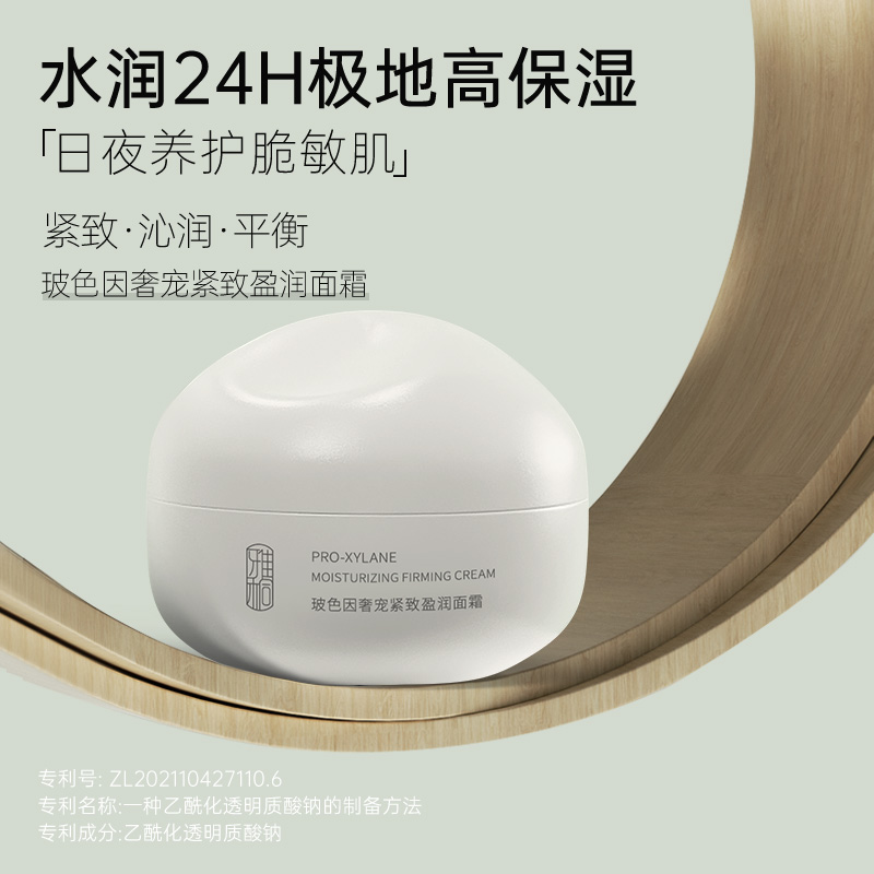 雅桐玻色因奢宠盈润面霜