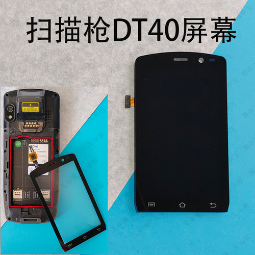 DT40屏幕巴枪dt40内外屏总成