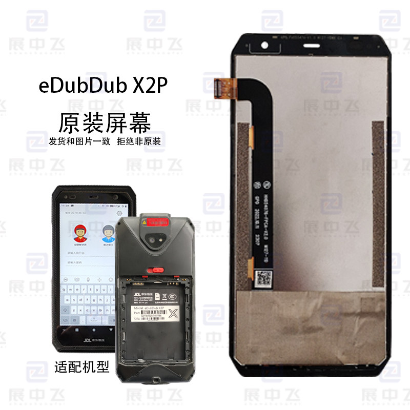 eDubDub X2P  HHT8FA SF01 T3-SF屏幕巴枪PDA配件触摸外屏幕总成,3C数码配件,手机屏幕总成,淘宝优惠券,粉丝福利购,淘宝优惠卷
