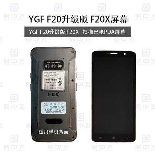 GFF20X升级版屏幕一体屏幕总成