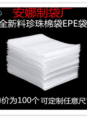60*65epe覆膜珍珠棉袋子100个可定做加厚批发防震泡沫包装袋包邮
