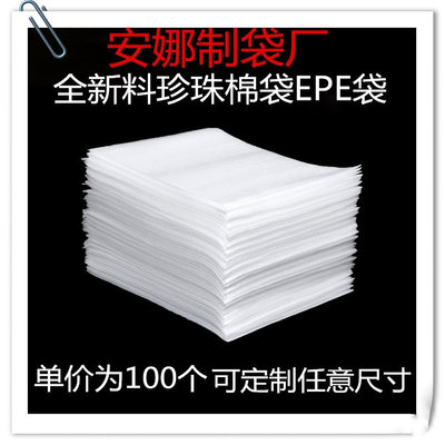60*65epe覆膜珍珠棉袋子100个可定做加厚批发防震泡沫包装袋包邮