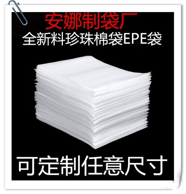 全新覆膜珍珠棉袋子100个装泡沫