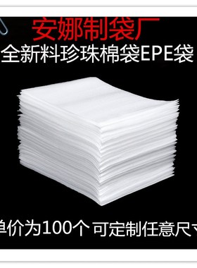 35*45epe覆膜珍珠棉袋子100个可定做加厚批发防震泡沫包装袋包邮
