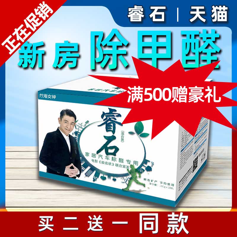 天然睿石除甲醛新房装修去味墨清