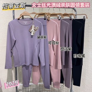 恺蒂亚斯女士丝光澳绒亲肤圆领套装羊毛中厚莱赛尔保暖秋衣秋裤冬