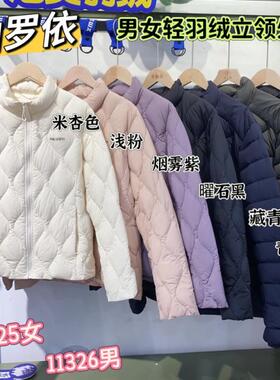 帕罗依羽绒服男女式立领外套轻羽绒拉链开衫保暖衣内搭外穿上衣冬