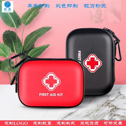 邺晟急救包可定制开票