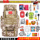 应急救援包家庭物资储备包全套人防战备家用地震逃生防灾生存背包