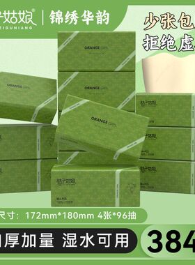 桔子姑娘L码大包抽纸384张加量装家用餐巾本色纸4层加厚卫生纸FX
