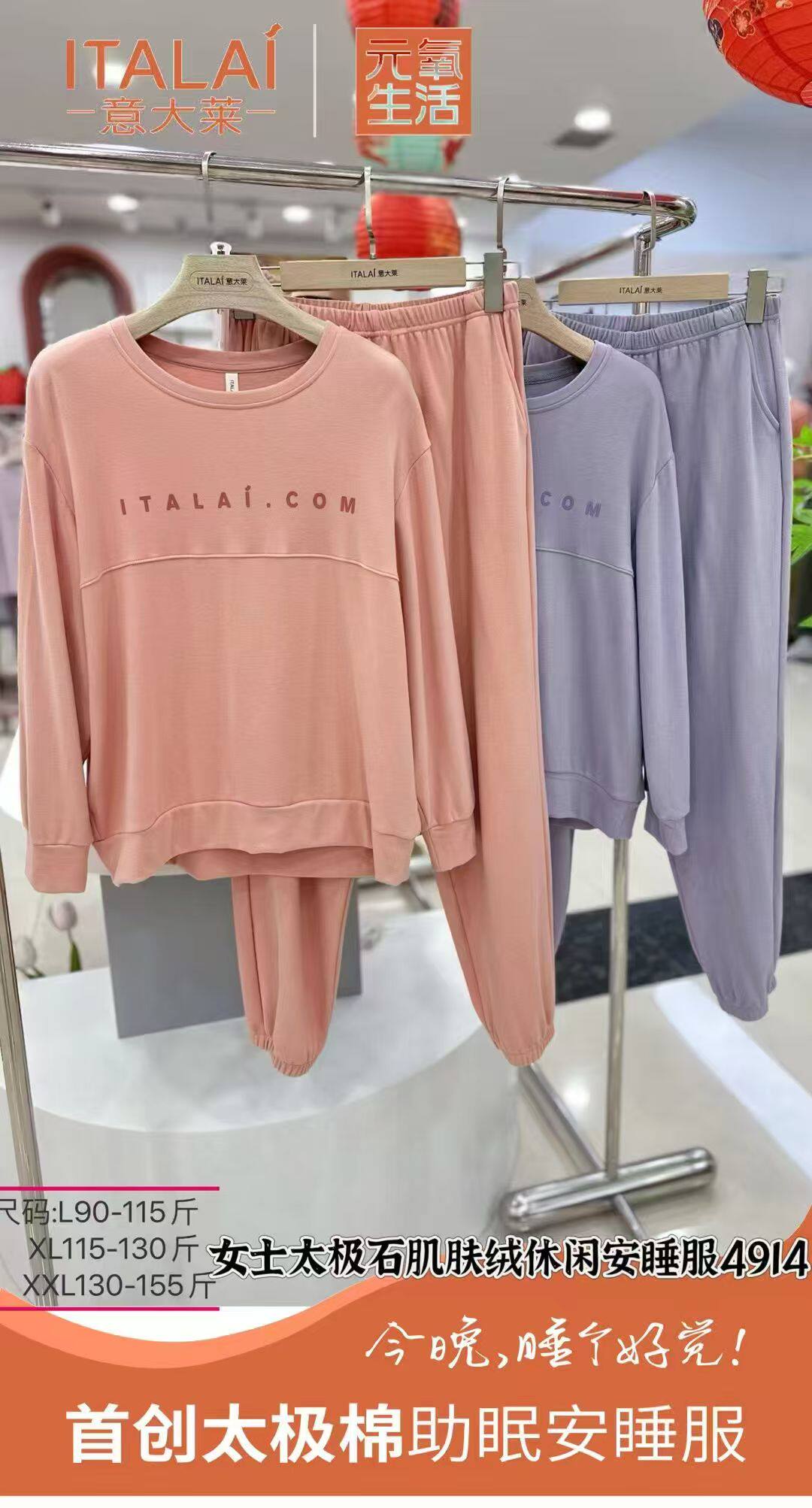 意大莱秋冬男女情侣太极倍暖绒磨毛圆领套头印花长袖安睡服家居服