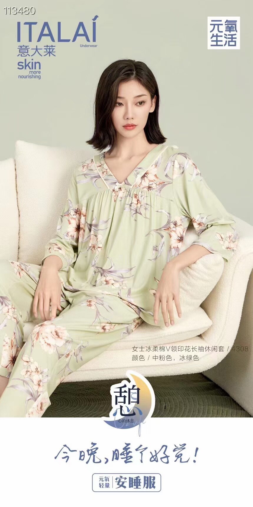 意大莱女士冰柔棉印花长袖睡衣家居服休闲舒适V领4308套头套装