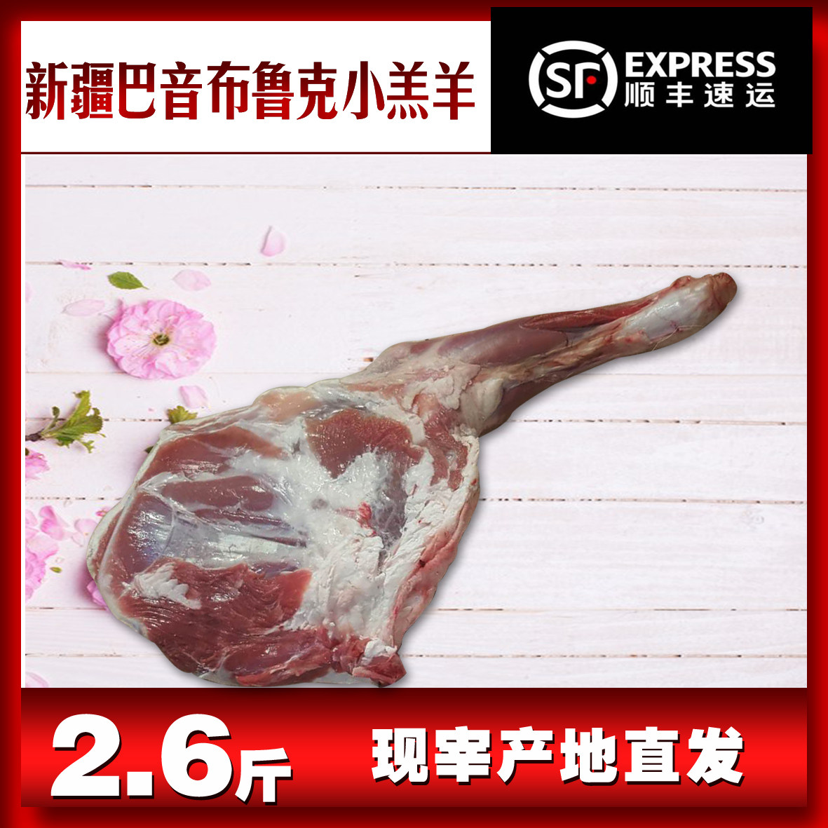 全国包邮新疆羊肉巴音布鲁克黑头羊2.6斤小羔羊前腿散养新鲜现杀